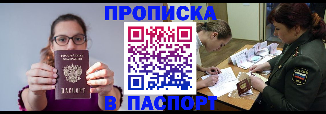 прописка от собственника в Щучье