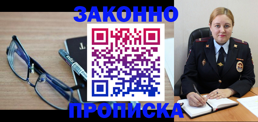 миграционный учет в Щучье